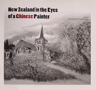 New Zealand in the Eyes of a Chinese Painter Yang Song Ge Original Works - Yang Song Ge and Cultural Section of the Embassy of the People's Republic of China in New Zealand